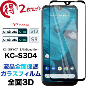 Android One S10 S9 3D KXtB 2Zbg DIGNO SANGA edition KC-S304 kcs304 tی ʕی یtB KX dx9H N[i[V[g EhGbW CoC SIMt[ Co