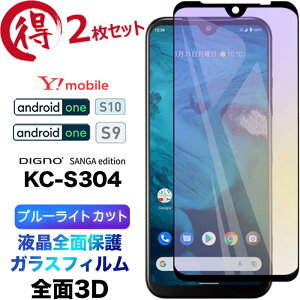 Android One S10 Android One S9 DIGNO SANGA edition KC-S304 3D u[CgJbg KXtB Sʕی3D 2Zbg tB KX tی dx9H kcs304 Y!mobile CoC SIMt[ X}z C