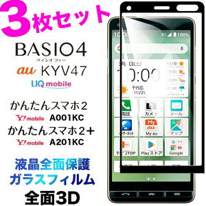 3Zbg BASIO4 KYV47 񂽂X}z2 A001KC 񂽂X}z2+ A201KC KXtB tB X}z au UQmobile xCVItH[ Ymobile CoC Z ߂ăX}z vX tی dx9H 
