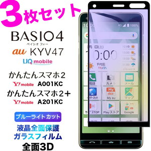3Zbg BASIO4 KYV47 񂽂X}z2 A001KC 񂽂X}z2+ A201KC u[CgJbg tB KXtB X}z au UQmobile xCVItH[ Ymobile CoC Z ߂ăX}z v