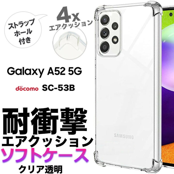 楽天市場】Galaxy A52 5G SC-53B 耐衝撃 ソフトケース カバー TPU 