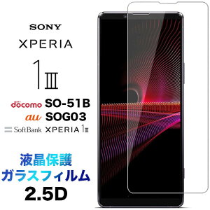 Xperia 1 III SO-51B SOG03 A101so KXtB so51b xperia1iii xperia1 1iii ʕی tی 2.5D یtB KX dx9H N[i[V[gt EhGbW GNXyA  }[N X
