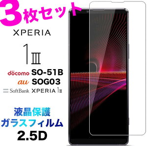 Xperia 1 III SO-51B SOG03 A101so KXtB so51b xperia1iii xperia1 1iii 3Zbg ʕی tی 2.5D یtB KX dx9H N[i[V[gt EhGbW GNXyA  }