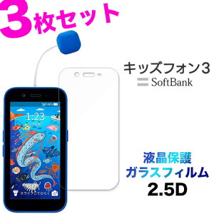 3���Z�b�g �L�b�Y�t�H��3 Softbank �\�t�g�o���N �K���X�t�B���� �t�B���� ��ʕی� �ی� �����K���X �X�}�z �X�}�[�g�t�H�� �������� �t���ی� �X�}�z�t�B���� �g�� �g�уt�B���� ���� �N���A 