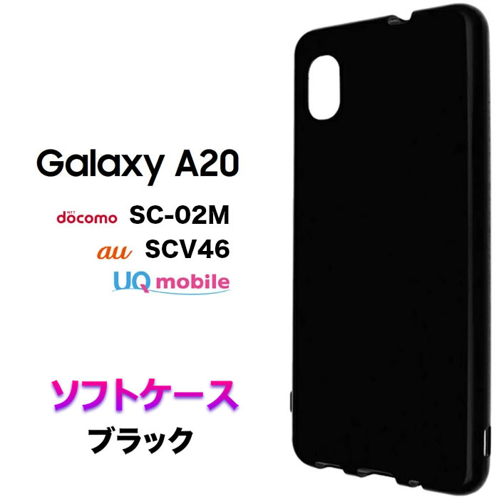 【楽天市場】Galaxy A20 SC-02M SCV46 a21 ソフトケース 