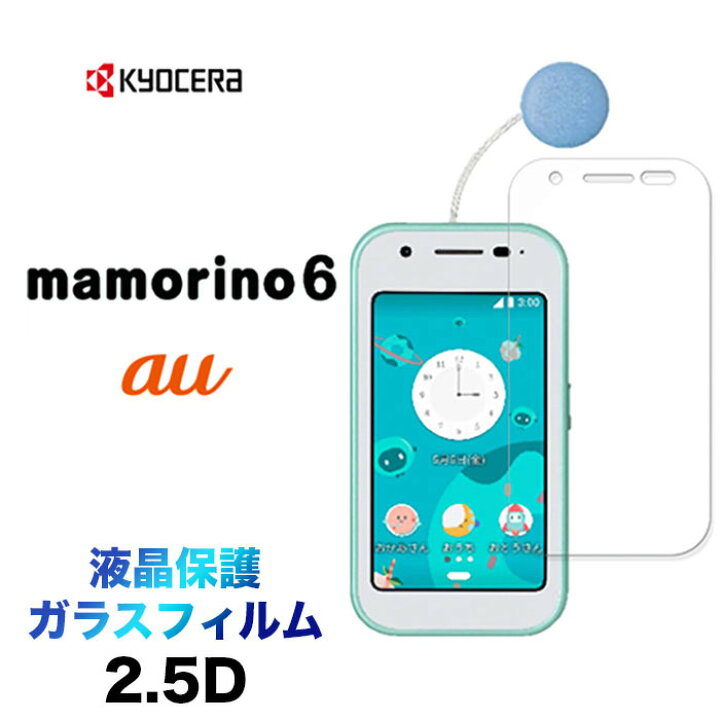 楽天市場】mamorino6 マモリーノ6 ガラスフィルム フィルム 画面保護  