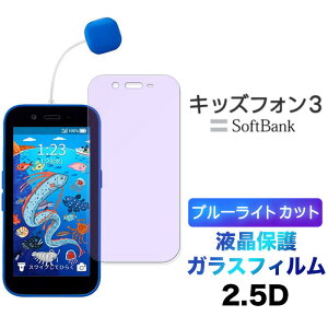 �L�b�Y�t�H��3 �u���[���C�g�J�b�g �K���X�t�B���� Softbank �\�t�g�o���N �t�B���� ��ʕی� �ی� �����K���X �X�}�z �X�}�[�g�t�H�� �������� �t���ی� �X�}�z�t�B���� �g�� �g�уt�B���� ��