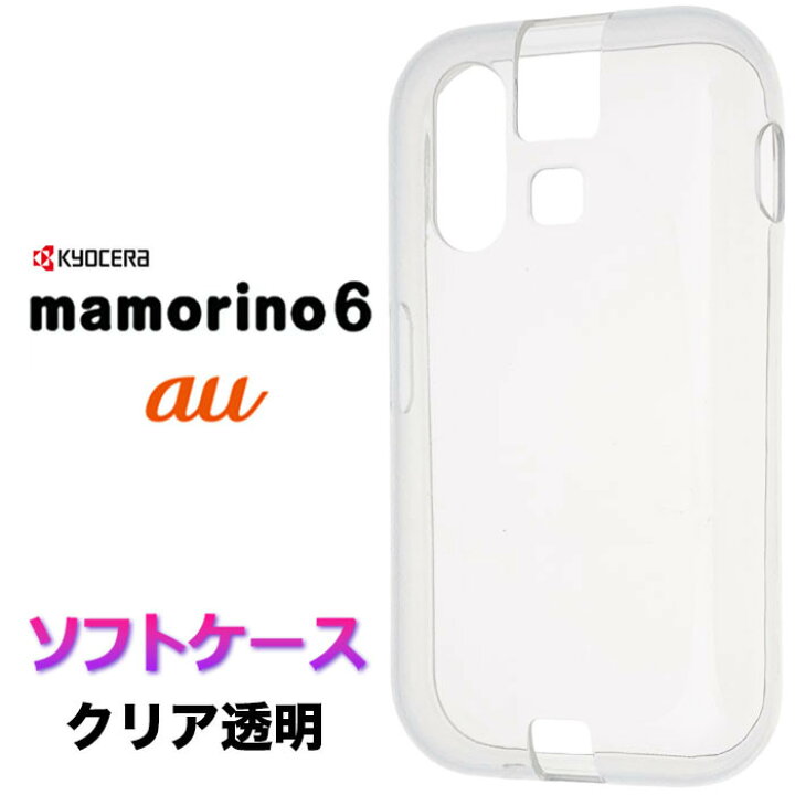 楽天市場】mamorino6 ケース ソフト マモリーノ6 クリアケース ソフト 
