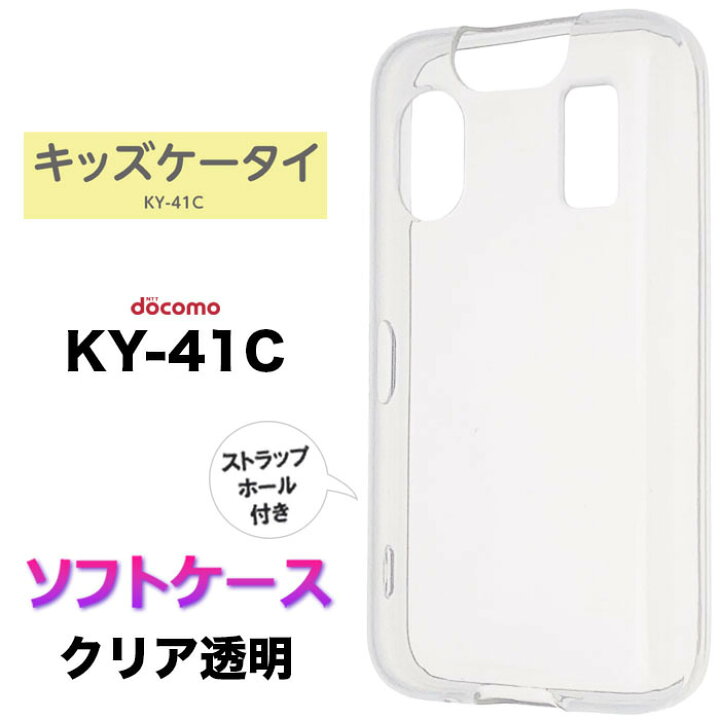 楽天市場】【ガラスフィルム 2枚付き】KY41C キッズケータイ KY-41C 