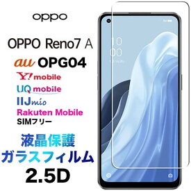 OPPO Reno9 A reno9a 9a Reno7 A 7a OPG04 ガラスフィルム reno7a opporeno7a オッポ リノ 7a 画面保護 液晶保護 2.5D 保護フィルム 強化ガラス 硬度9H クリーナーシート ラウンドエッジ au ワイモバイル UQ 楽天モバイル SIMフリー