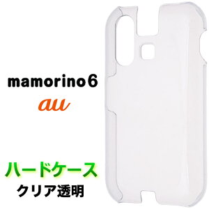 �}�����[�m6 mamorino6 �n�[�h �N���A �P�[�X �\�t�g�P�[�X au �G�[���[ �J�o�[ �V���v�� �n�[�h�P�[�X ���� ���n PC �ی� �X�}�z�J�o�[ �X�}�z�P�[�X �������� �N���A �L�b�Y �w�Z ���w�Z ��p mam