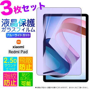 �y3���Z�b�g�zXiaomi Redmi Pad �u���[���C�g�J�b�g �K���X�t�B���� ���b�h�~�[�p�b�h �K���X �t�B���� �ی�t�B���� �����K���X �d�x9H �N���[�i�[�V�[�g�t�� ���E���h�G�b�W �\�j�[ redmipad �V��