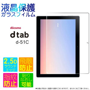 docomo dtab d-51C KXtB m[}KX u[CgJbg tB KXtB d51c 10.1C` KX tی Uh~ wh~ یtB dx9H 2.5DEhGb