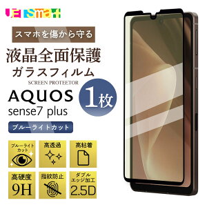 AQUOS sense7 plus A208SH KXtB u[CgJbg t`܂ tSʕی 1 یV[g docomo au SoftBank SHARP V[v ANIX tی KX dx9H N[i[V[gt AN