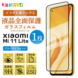 Xiaomi Mi 11 Lite 5G mi11 KXtB 1 u[CgJbg یV[g t`܂ tSʕی tی KX dx9H N[i[V[gt VI~ ~[CuCg