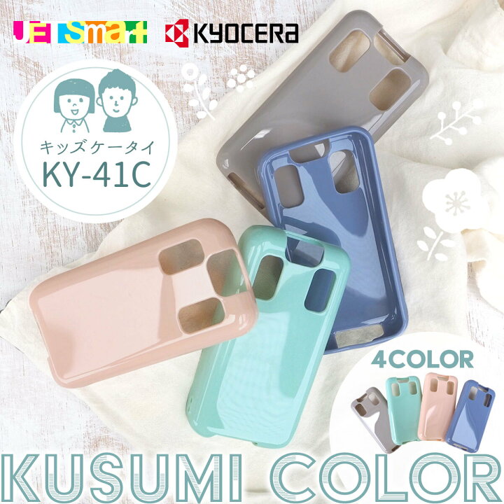 楽天市場】ky41c KY-41C ケース ドコモ キッズケータイ 携帯 子供 
