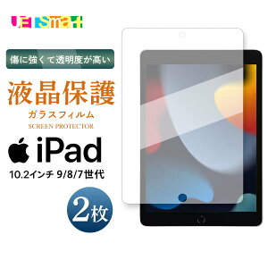 iPad 10.2 �^ 9/8/7���� �K���X�t�B���� 1�� 2�Z�b�g �ی�V�[�g �t���ی� �����K���X �T���T�� �A���`�O���A �d�x9H �N���[�i�[�V�[�g�t�� �A�C�p�b�h 10.2�C���` 9/8/7�Z�_�C �������� docomo �h�R�� 