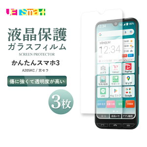 ���񂽂�X�}�z3 A205KC �K���X�t�B���� 1�� 3�Z�b�g �ی�V�[�g �t���ی� �����K���X �d�x9H �N���[�i�[�V�[�g�t�� �J���^���X�}�z�X���[ Ymobile ���C���o�C��