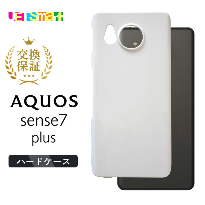 楽天市場】AQUOS sense7 plus A208SH sense7plus ケース ハードケース 