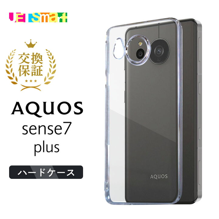 楽天市場】AQUOS sense7 plus A208SH sense7plus ケース ハードケース 