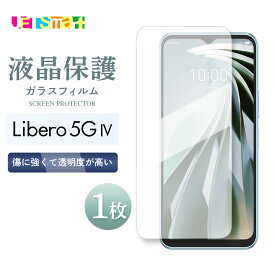 Libero 5G IV A302zt ZTE libero5g iv 5giv libero5giv ガラスフィルム 1枚 保護シート 液晶保護 強化ガラス 硬度9H クリーナーシート付き リベロ ファイブジー フォー Y mobile ワイモバイル SIMフリー シムフリー