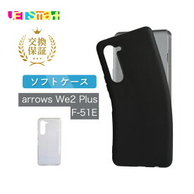 arrows We2 plus F-51E m06 we2plus ケース ソフトケース アローズ ウィー ツー プラス スマホケース スマホカバー やわらかい シンプル もちやすい 衝撃対応 かっこいい 可愛い クリア