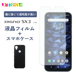 DIGNO SX3 KYG02 �P�[�X �K���X�t�B���� 1�� 2�� 3�� �Z�b�g �\�t�g�P�[�X �f�B�O�m �G�X�G�b�N�X3 �X�}�z�P�[�X �X�}�z�J�o�[ ���炩�� �V���v�� �Ռ��Ή� ���[�h ���������� ������� �c���Ȃ�