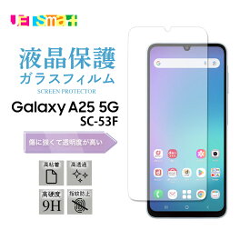 Galaxy A25 5G SC-53F galaxy a25 5g sc-53e ギャラクシー エー25 ファイブジー 1枚 3枚 保護シート 液晶保護 フィルム 画面保護 透明 強化ガラス 硬度9H 目に優しい 2.5D 送料無料 ノーマル au エーユー