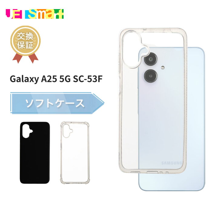 楽天市場】Galaxy A25 5G SC-53F ケース galaxy a25 5g sc-53f ソフト 