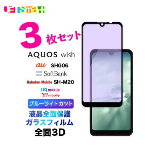 Wish wish2 wish3 SHG06 shm20 sh-m20 3D �u���[���C�g�J�b�g �K���X�t�B���� 3���Z�b�g �t���S�ʕی� �t���ی� ��ʕی� �ی�t�B���� �@�l �����K���X �d�x9H �N���[�i�[�V�[�g�t�� ���E���h�G�b�W �A