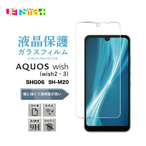 Wish3 wish2 sh53d sh-53d wish SHG06 shm20 sh-m20ガラスフィルム AQUOS 2.5D 法人 画面保護 液晶保護 保護フィルム 強化ガラス 硬度9H クリーナーシート付き ラウンドエッジ アクオス ウィッシュ au SoftBank ソ