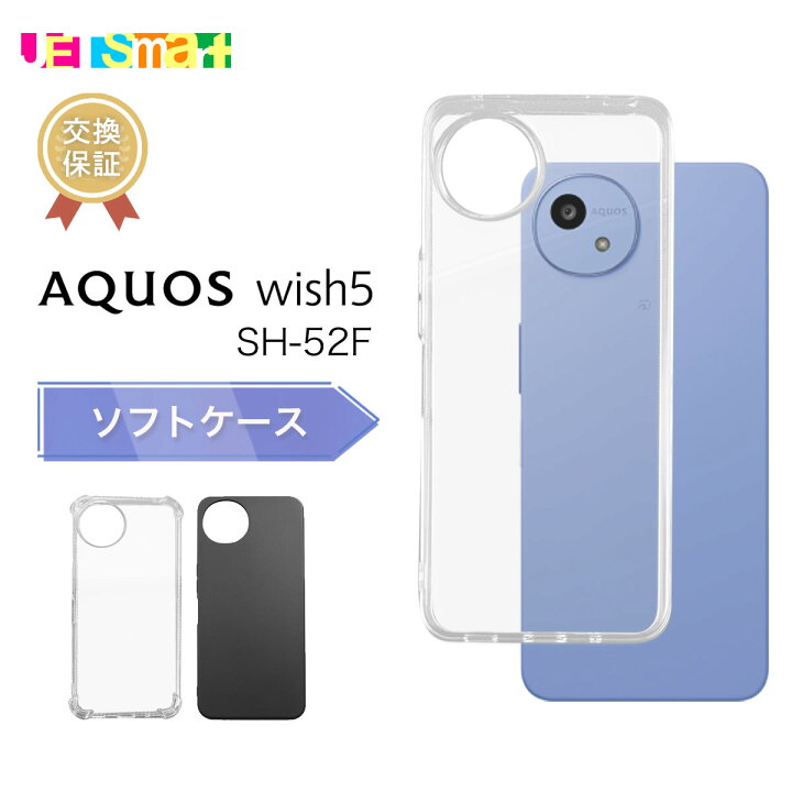 楽天市場】AQUOS Wish5 SH-52F ケース aquos wish 5 sh-52f ソフト 