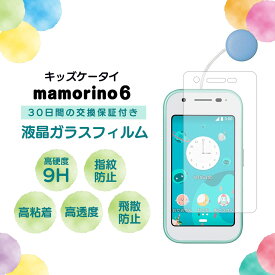 mamorino6 マモリーノ6 液晶ガラスフィルム ノーマル ブルーライトカット クリアケース セット キッズケータイ キッズフォン 携帯 子供 スマホケース カバー 透明 クリア おしゃれ かわいい 柔らかい シンプル 無地 バンパー TPU ストラップホール 耐衝撃 傷防止