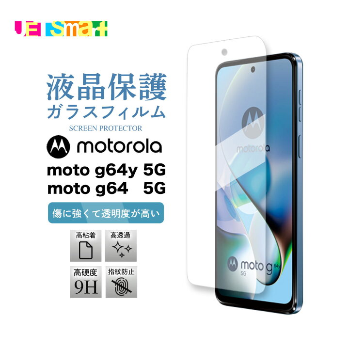 楽天市場】moto g64y 5G moto g64 5G ガラスフィルム 1枚 3枚 保護 
