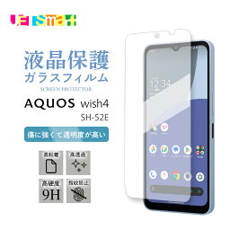 aquos wish4 フィルム AQUOS wish4 SH-52E ガラスフィルム 1枚 2枚 3枚 保護シート 液晶保護 全面液晶保護 液晶保護フィルム フチまで 強化ガラス 硬度9H クリーナーシート付き アクオスウィッシュ4 docomo Y mobile SIMフリー ノーマル 2.5D ブルーライトカット 3.0D 3D