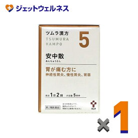 【第2類医薬品】ツムラ漢方安中散料エキス顆粒 10包 ×1個〔漢方 あんちゅうさん〕