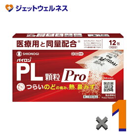 【第(2)類医薬品】パイロンPL顆粒Pro 12包 ※セルフメディケーション税制対象