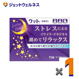 【第(2)類医薬品】ウット 12錠