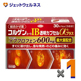 【第(2)類医薬品】コルゲンコーワIB透明カプセルαプラス 30カプセル ※セルフメディケーション税制対象