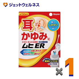 【第(2)類医薬品】ムヒER 15mL ※セルフメディケーション税制対象