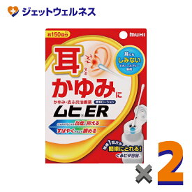 【第(2)類医薬品】ムヒER 15mL ×2個 ※セルフメディケーション税制対象