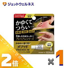 ≪7月も1ヶ月間全商品P2倍！≫【第(2)類医薬品】メソッドプレミアム AS軟膏 6g ※セルフメディケーション税制対象