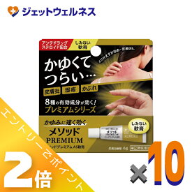 ≪7月も1ヶ月間全商品P2倍！≫【第(2)類医薬品】メソッドプレミアム AS軟膏 6g ×10個 ※セルフメディケーション税制対象