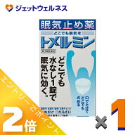 ≪マラソン期間中は全商品P2倍！≫【第3類医薬品】トメルミン 12錠