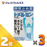 ≪マラソン期間中は全商品P2倍！≫【第3類医薬品】トメルミン 12錠 ×3個