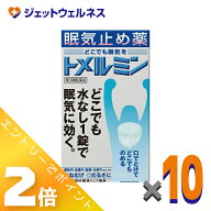 ≪マラソン期間中は全商品P2倍！≫【第3類医薬品】トメルミン 12錠 ×10個