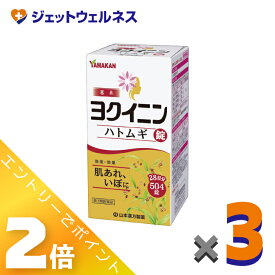 ≪お得！1月毎日全商品P2倍！≫【第3類医薬品】ヨクイニンハトムギ錠 504錠 ×3個