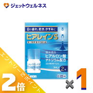 ≪5月も継続！毎日全商品P2倍！≫【第2類医薬品】ヒアレインS 5mL 2本入 ×1個 ※セルフメディケーション…