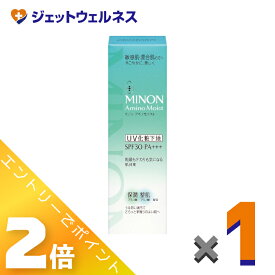 ≪お得！1月毎日全商品P2倍！≫【化粧品】MINON(ミノン) アミノモイスト バランシングベース UV 25g
