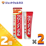 ≪5月も継続！毎日全商品P2倍！≫【医薬部外品】クリーンデンタルトータルケア100g ×2個